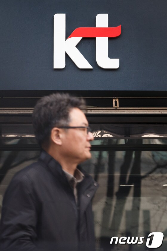 서울 세종로 KT 본사 © News1