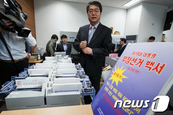 18대 대선 부정선거백서. © News1