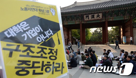 전국교수노조 등 시민사회단체 회원들이 9일 오후 서울 중구 대한문 앞에서 