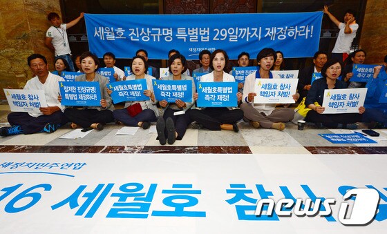 '세월호 특별법 29일까지 제정하라'