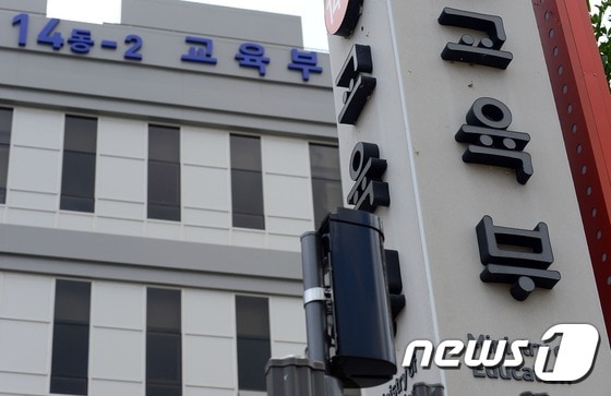 정부세종청사 교육부 전경.(뉴스1 DB)© News1 장수영 기자
