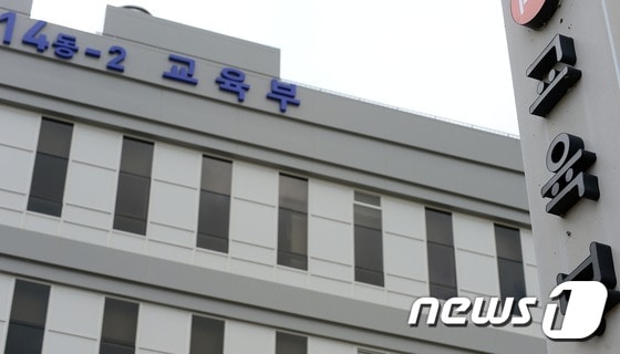 교육부 청사 전경/뉴스1 © News1 장수영