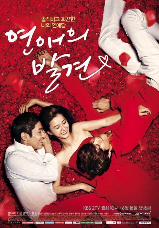 <span>새 월화드라마 KBS2 '연애의 발견'이 18일 첫 방송을 앞두고 있다. © KBS2 '연애의 발견' 공식 포스터</span>