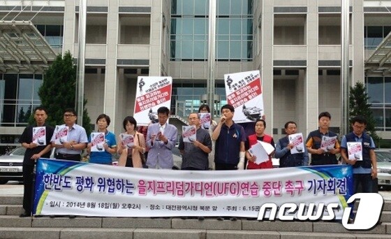 6.15실천 남측위는 18일 대전시청에서 '을지훈련 중단 촉구' 기자회견을 개최했다.© News1 박영문 기자