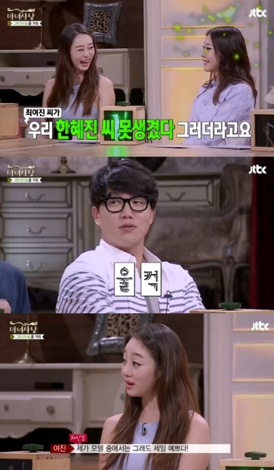  배우 최여진이 지난 1일 밤 11시 방송된 JTBC '마녀사냥'에서 한혜진에게 사과를 건넸다.  © JTBC '마녀사냥' 캡처