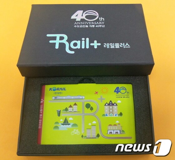 코레일이 수도권전철 개통 40주년을 맞아 출시한 기념카드.© News1