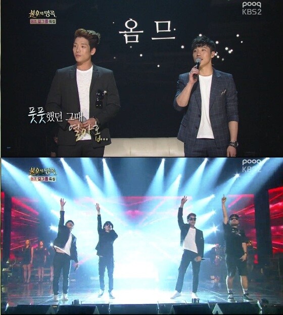 옴므가 23일 방송된 KBS2 '불후의 명곡' 원조 걸그룹 특집에서 4연승을 기록했다. © KBS2 '불후의 명곡' 방송 화면 캡처