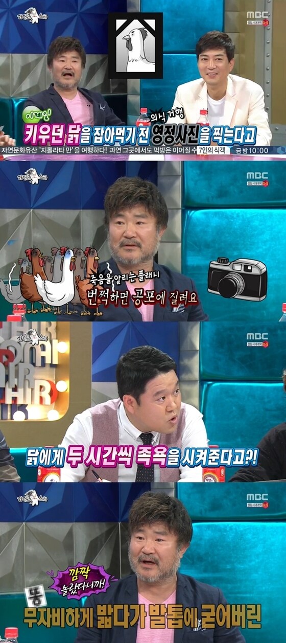 이계인이 27일 방송된 ´라스´에서 닭을 잡기 전 영정사진을 찍는다고 밝혔다. © MBC ´라디오스타´ 캡처