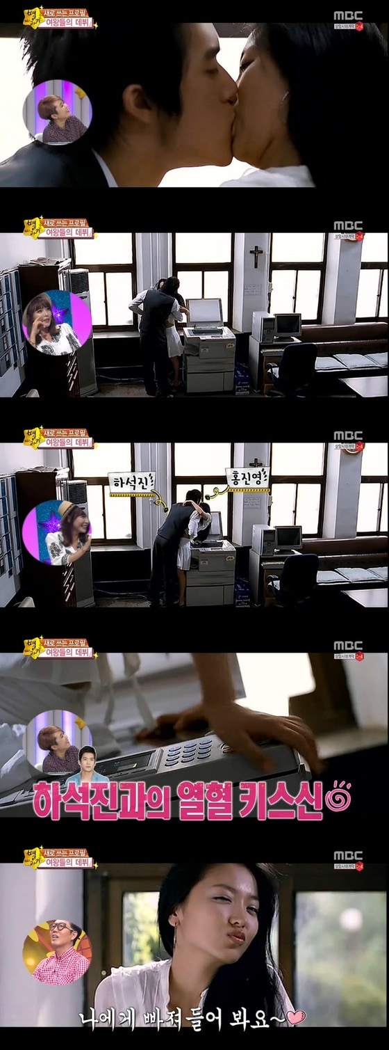 홍진영이 8년 전 영화 '누가 그녀와 잤을가'에서 하석진과 나눈 파격 키스신이 공개됐다. © MBC '별바라기' 캡처