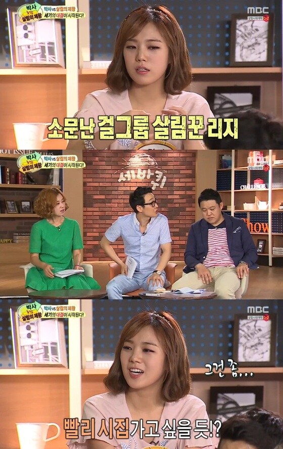 오렌지캬라멜 리지가 30일 방송된 MBC '세바퀴'에서 결혼시기에 대해 밝혔다. © MBC '세바퀴' 방송 화면 캡처