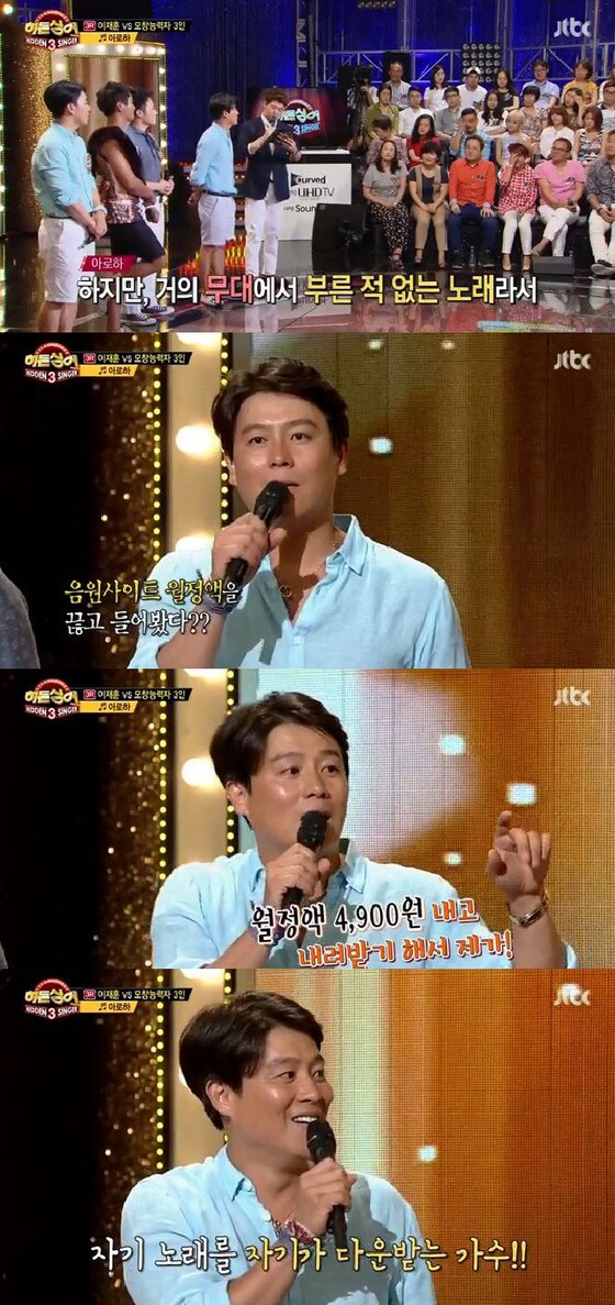 이재훈이 ´히든싱어3´에 출연해 ´아로하´를 열창했다. © JTBC ´히든싱어3´ 방송 캡처