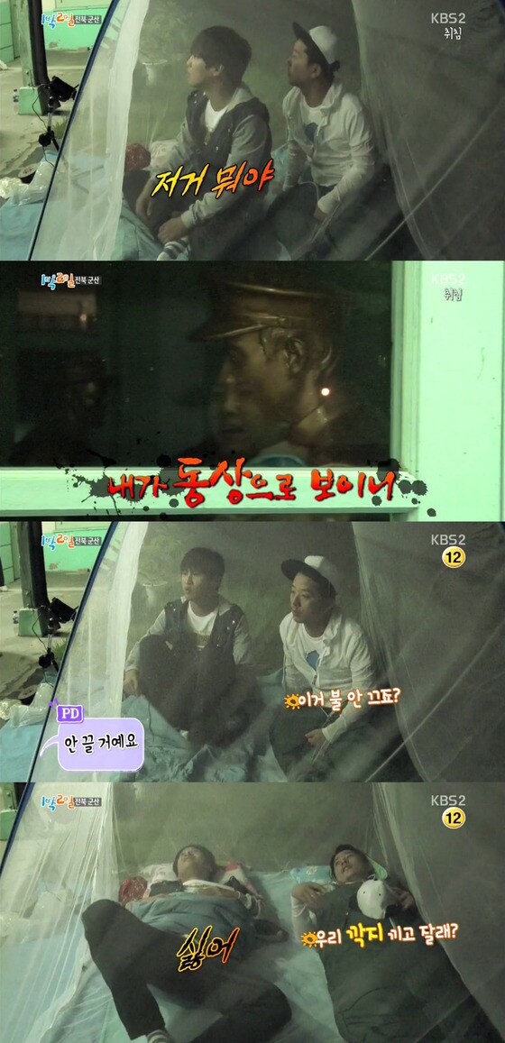 차태현과 김준호가 공포스러운 야외취침을 했다. © KBS2 ´1박 2일´ 방송 캡처