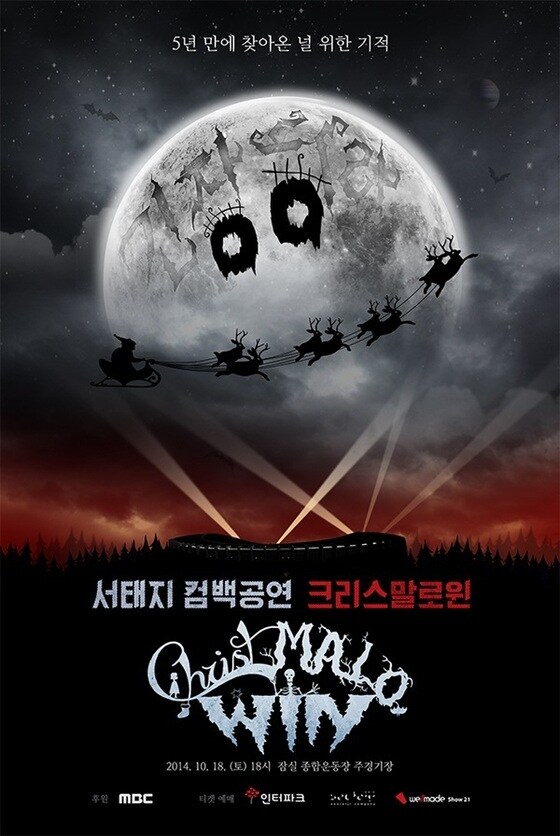 서태지가 오는 10월18일 컴백 공연 '크리스말로윈'을 개최한다.© 서태지컴퍼니