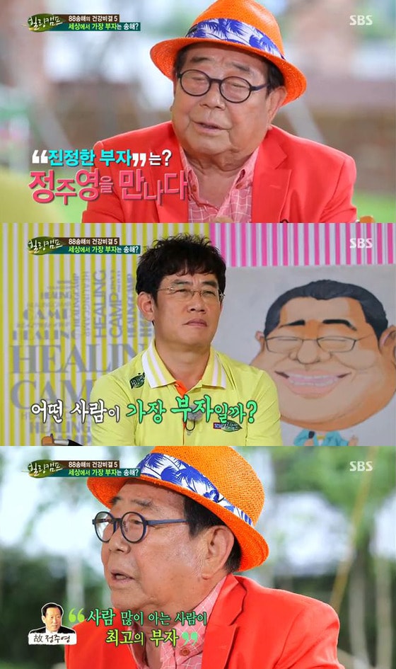 송해가 ´힐링캠프´에서 고 정주영 회장의 명언을 전했다. © SBS ´힐링캠프´ 방송 캡처