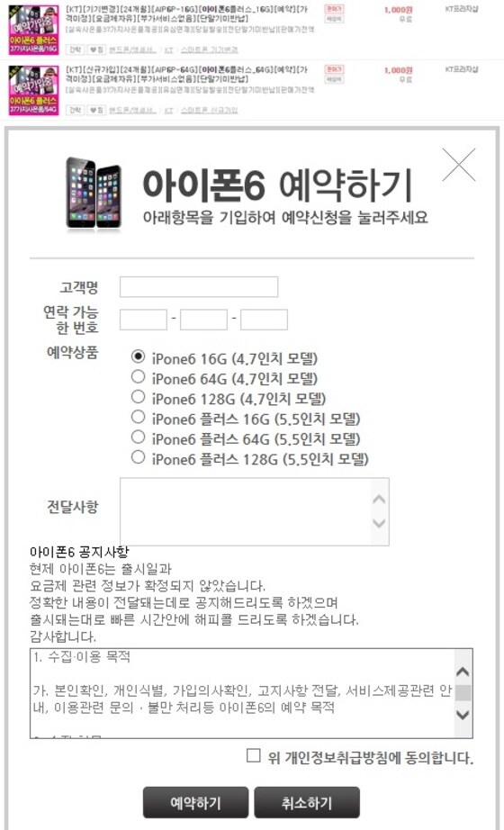 온라인 쇼핑몰에 등장한 아이폰6 예약판매© News1