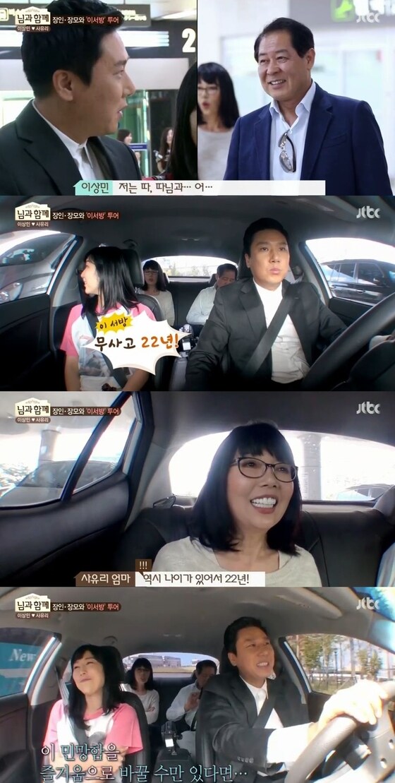17일 밤 11시 방송된 종합편성채널 JTBC ´님과 함께´에서는 사유리의 부모님과 첫 만남을 갖는 이상민의 모습이 공개됐다. © JTBC ´님과 함께´ 캡처
