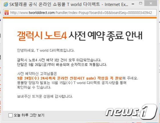 SK텔레콤 공식 온라인 판매 사이트 T월드다이렉트의 갤럭시노트4 온라인 예약 접수 마감 안내글. © News1