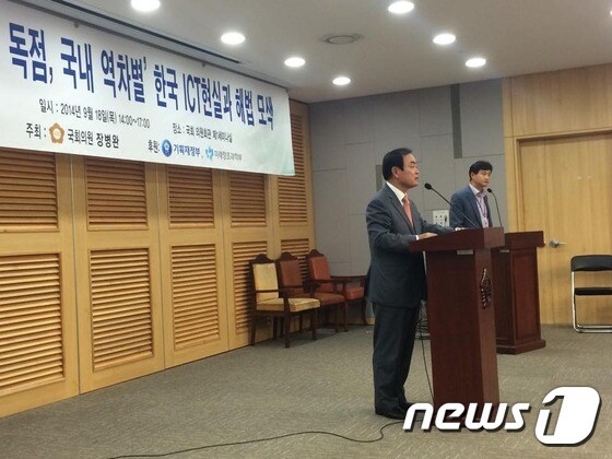 18일 국회에서 장병완 의원 주최로 열린 ´구글 독점, 국내 역차별 한국 ICT 현실과 해법 모색´ 토론회에서 장 의원이 인사말을 하고 있다.© News1