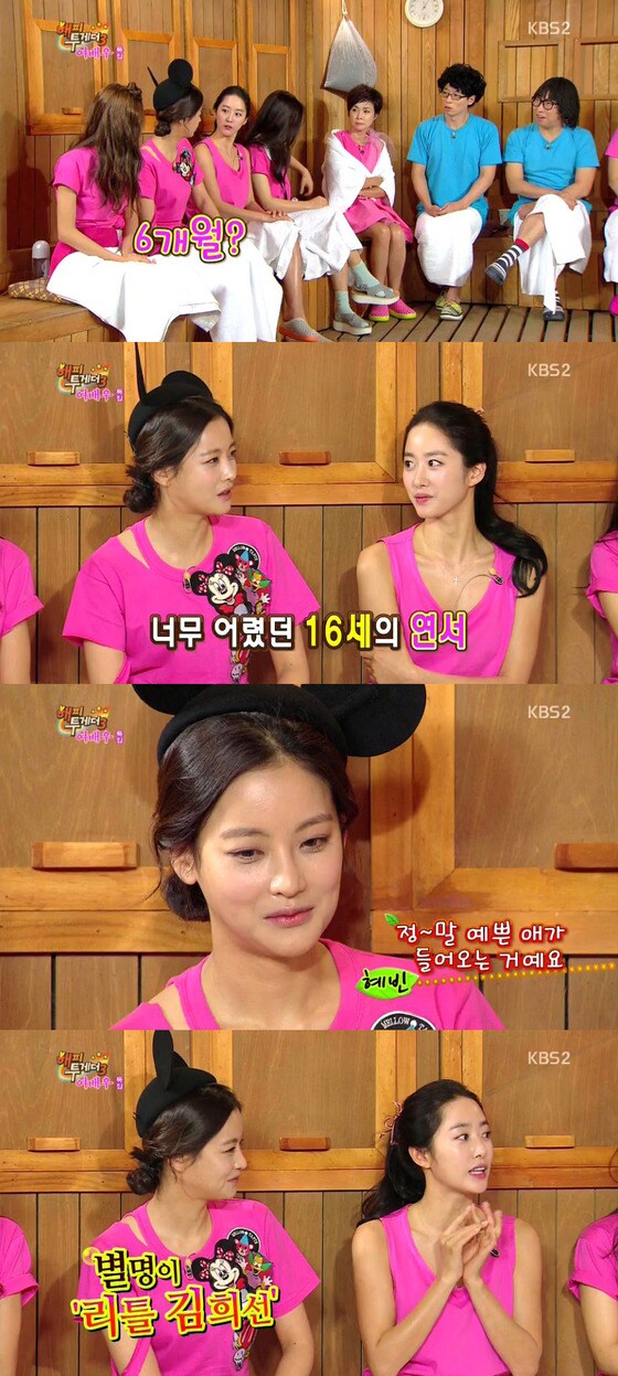 전혜빈이 오연서와 함께 걸그룹 luv로 활동하던 시절을 언급했다. © KBS2 ´해피투게더3´ 방송 캡처