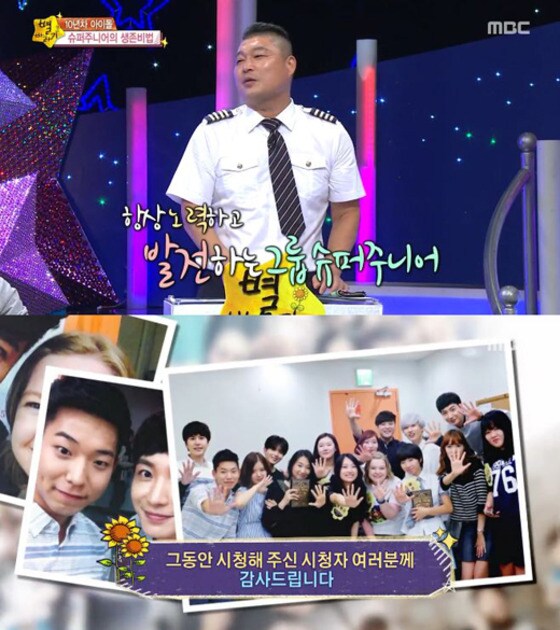 <span> MBC '별바라기'가 지난 18일 방송을 끝으로 전격 폐지됐다. </span>© MBC '별바라기' 방송 캡처