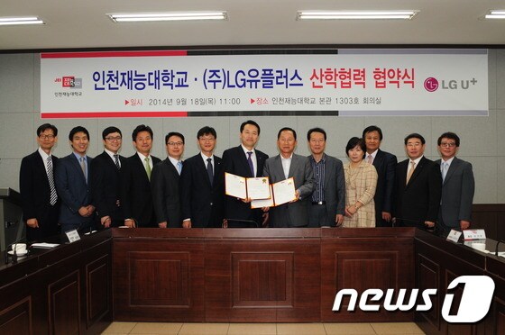 18일 인천재능대와 (주)LG유플러스는 상호발전을 위한 산학협약을 체결했다. 2014.09.19/뉴스1 © News1 강남주 기자