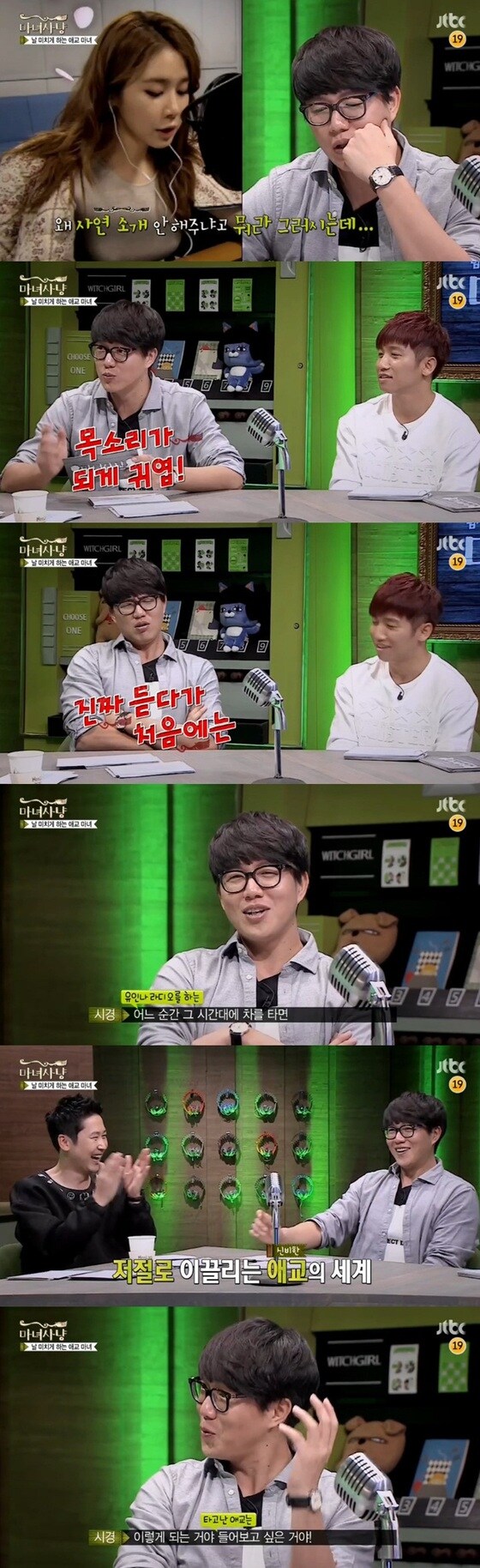<span>성시경이 유인나의 애교를 언급했다. © JTBC '마녀사냥' 방송 캡처</span>