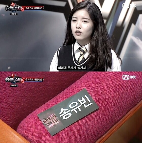 송유빈이 19일 방송된 Mnet '슈퍼스타K6'에서 오디션 포기를 선언했다. © Mnet '슈퍼스타K6' 캡처