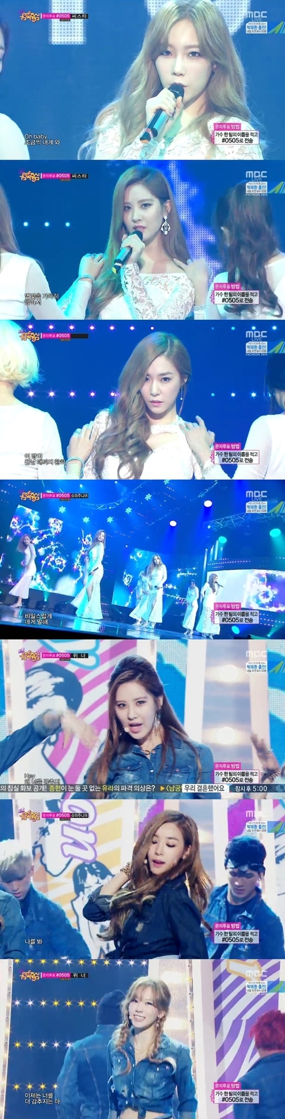 태티서가 20일 방송된 ´음악중심´에서 ´내가 내게´와 ´Holler´를 선보였다. © MBC ´쇼 음악중심´ 캡처