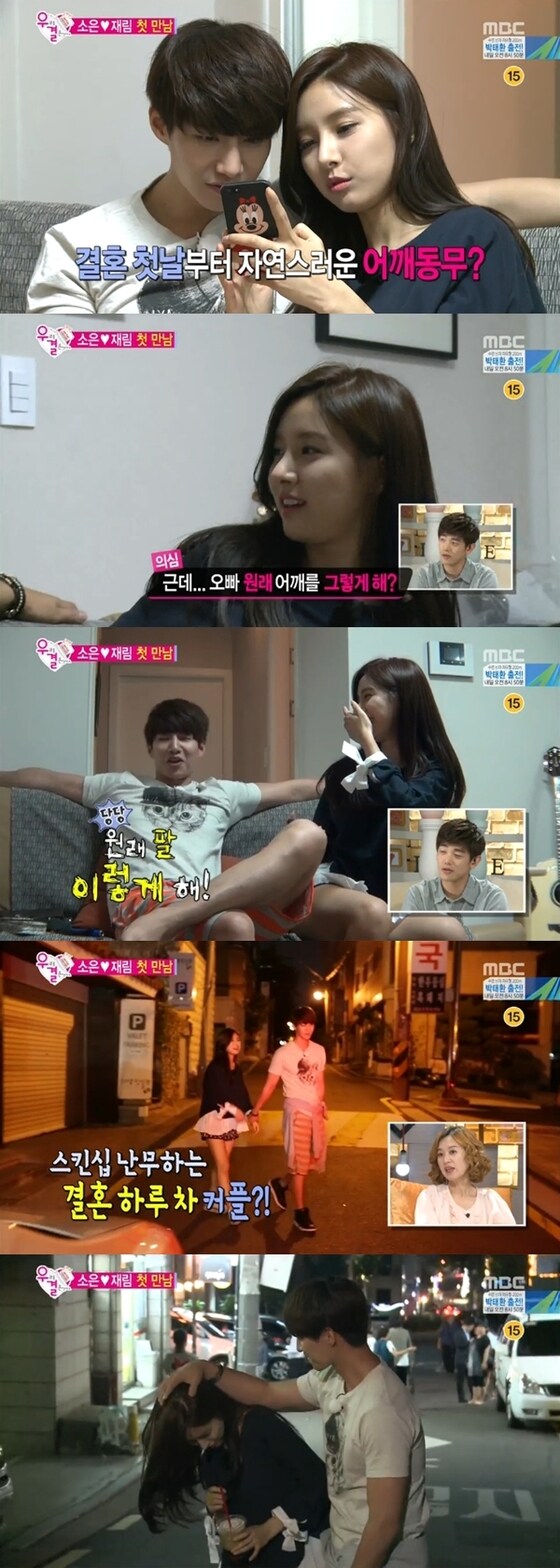 송재림, 김소은이 20일 방송된 ´우결´에 새 커플로 합류했다. © MBC ´우리 결혼했어요´ 캡처