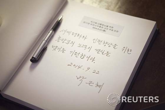  박근혜 대통령은 22일(현지시간) 반기문 유엔사무총장과의 면담에 앞서 방명록에 서명했다. 사진은 박 대통령이 방명록에 남긴 인사말과 서명이다. <span>© 로이터=News1</span>
