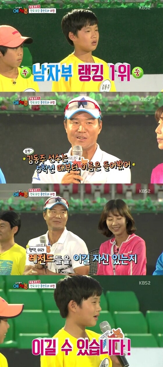 이형택이 23일 방송된 ´우리동네 예체능´에서 초등학교 6학년 학생과 대결했다. © KBS2 ´우리동네 예체능´ 캡처