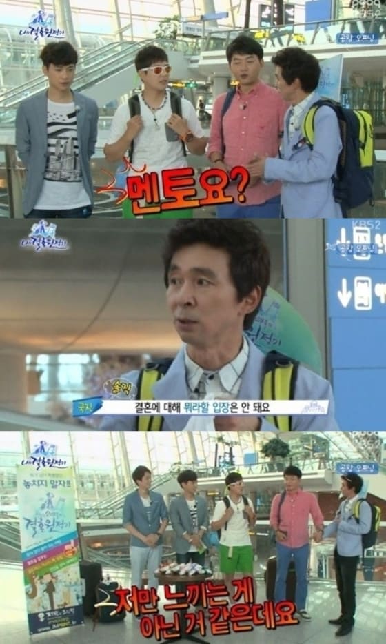 개그맨 김국진이 지난 2일 방송된 '나의 결혼 원정기'에서 결혼 멘토를 자처했다. © KBS2 '나의 결혼 원정기 '캡처