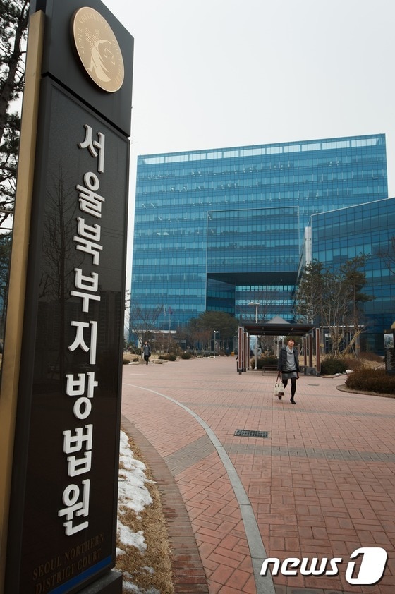 서울북부지방법원. © News1 유승관 기자