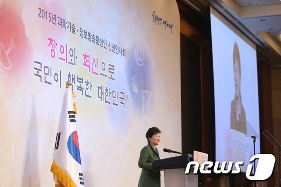 박근혜 대통령은 14일 과학기술 정보방송통신인 신년인사회에 참석해 