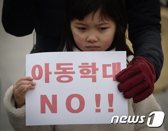 부모와 함께 아동폭력 방지를 위한 피켓 시위를 벌이고 있는 어린이 /뉴스1 © News1 송은석 기자