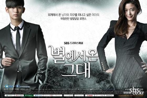 드라마 ´별에서 온 그대´ 포스터 (SBS 제공). © News1