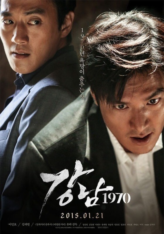 영화 '강남1970'이 박스오피스 1위를 차지했다. © 뉴스1스포츠 / 영화 '강남1970' 포스터