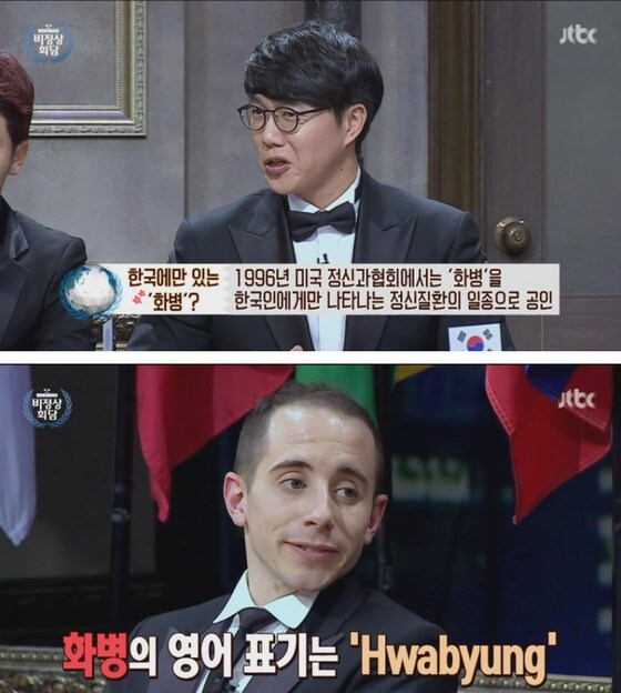 JTBC '비정상회담' 캡처
