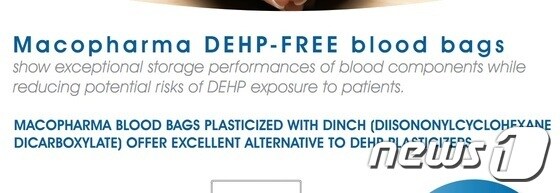 프랑스기업 마코파마가 발암물질 논란을 빚고 있는 DEHP가 사용된 혈액백을 대체한 친환경 제품을 만들었다고 홍보하고 있다© News1