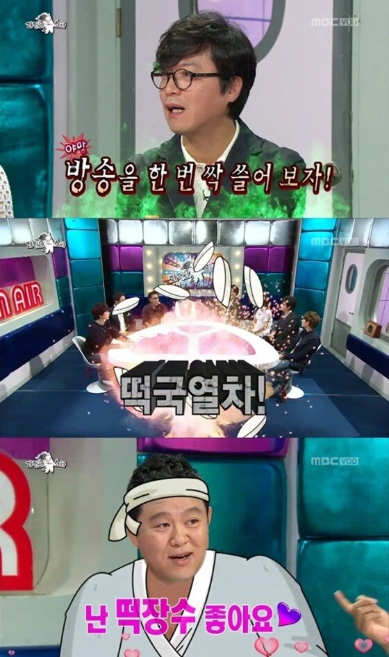봉만대 '떡국열차' 제작이 현실화됐다. © 뉴스1스포츠 / MBC '황금어장-라디오스타' 캡처