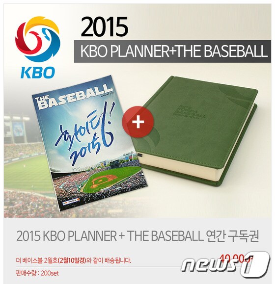 KBO가 30일 오후 2시부터 2015시즌 경기 일정을 담은 KBO 플래너를 출시한다. © News1 스포츠 / KBO 제공