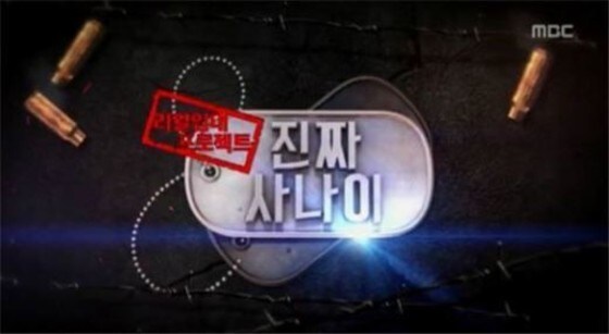 '진짜 사나이 시즌2' 의 출연 멤버들이 공개됐다. © 뉴스1스포츠 / MBC 제공