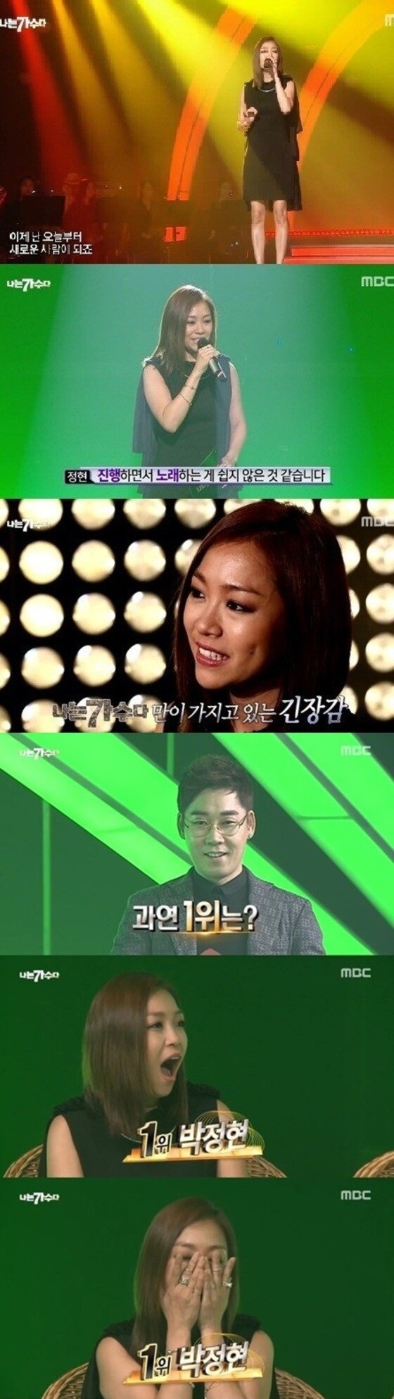 '나는 가수다3' 박정현이 '미용실에서'를 열창했다. © 뉴스1스포츠 / MBC '나는 가수다3' 캡처