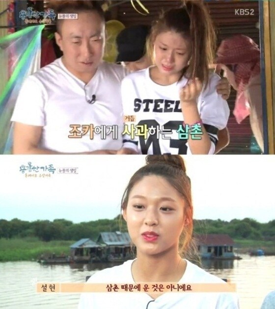 '용감한 가족' 설현이 흘린 눈물의 이유가 밝혀졌다. © 뉴스1스포츠 / KBS2 '용감한 가족' 캡처