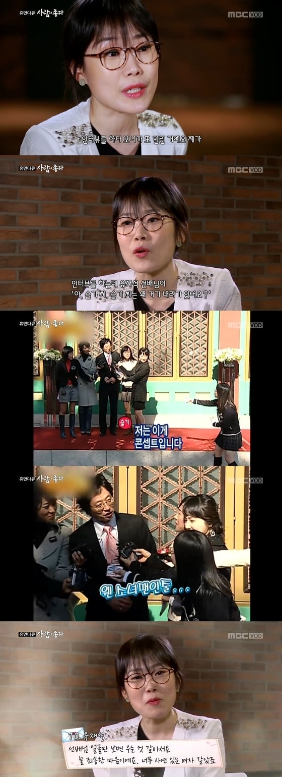 ´사람이 좋다´ 박슬기가 유재석에게 감사 인사를 전했다. © 뉴스1스포츠 / MBC ´사람이 좋다´ 캡처