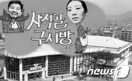 드라마 ´사직골 구서방´ (춘하추동방송 제공). © News1