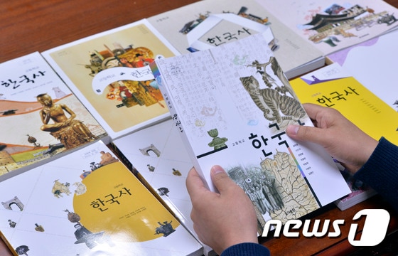 고등학교 한국사교과서. 2015.10.12/뉴스1 © News1 신웅수 기자