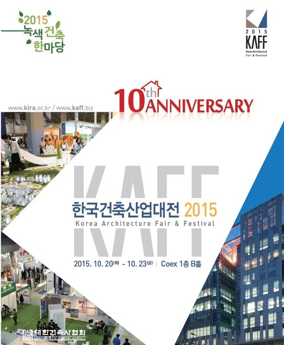 (주)LED에비뉴가 판매법인(주)푸른꿈과 함께 2015 한국건축산업대전에 참가한다.© News1star / 한국건축산업대전 홈페이지