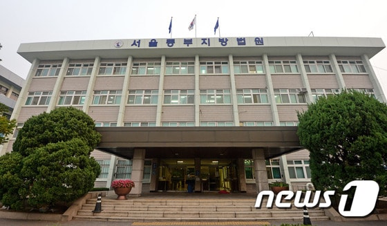 서울동부지방법원. 뉴스1 DB © News1