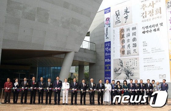 함평군이 개최한 추사 김정희 기획전 모습  © News1